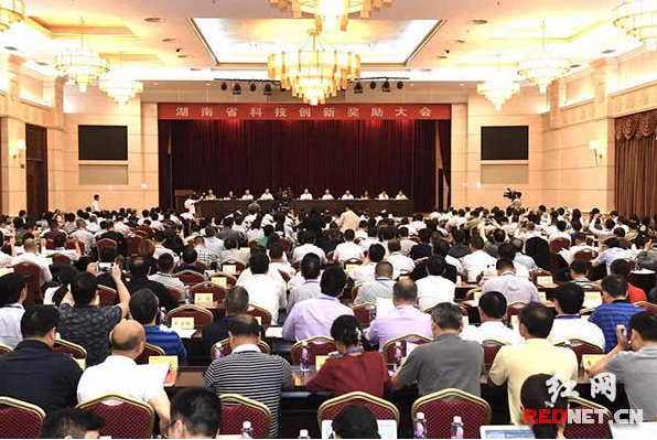 湖南科技奖励大会